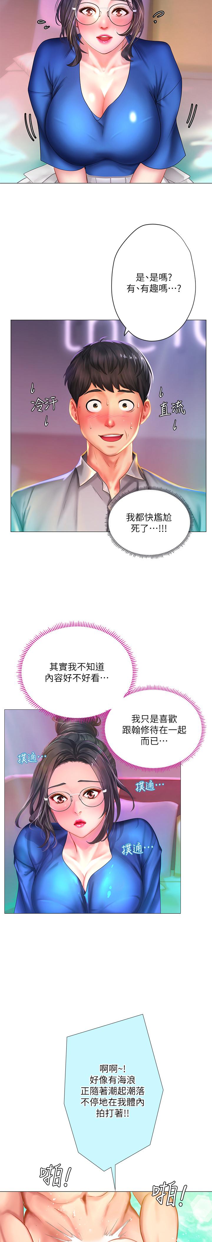 享樂補習街 第38話-我們都是大人了。 。繼續。 。 第25页