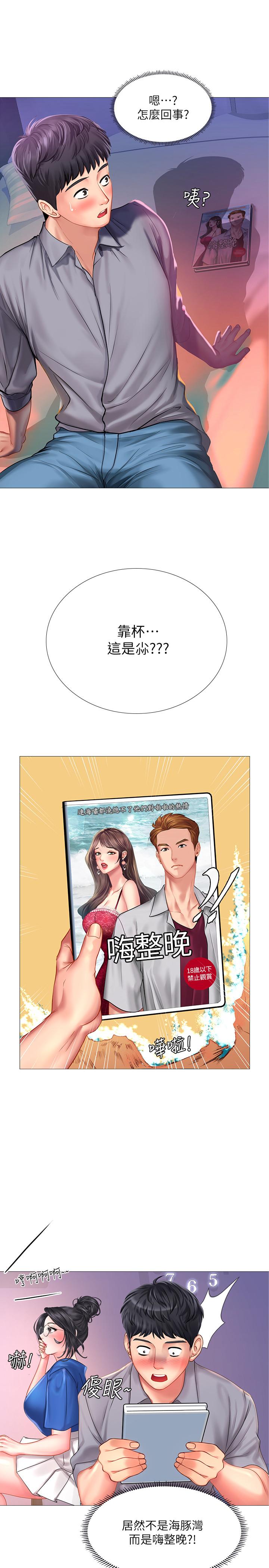 享樂補習街 第38話-我們都是大人了。 。繼續。 。 第20页