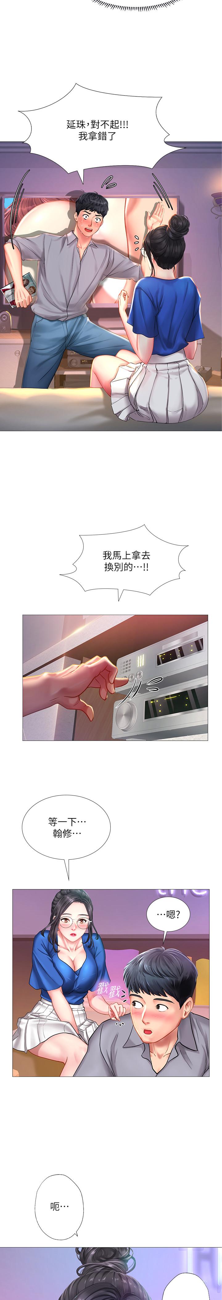 享樂補習街 第38話-我們都是大人了。 。繼續。 。 第21页