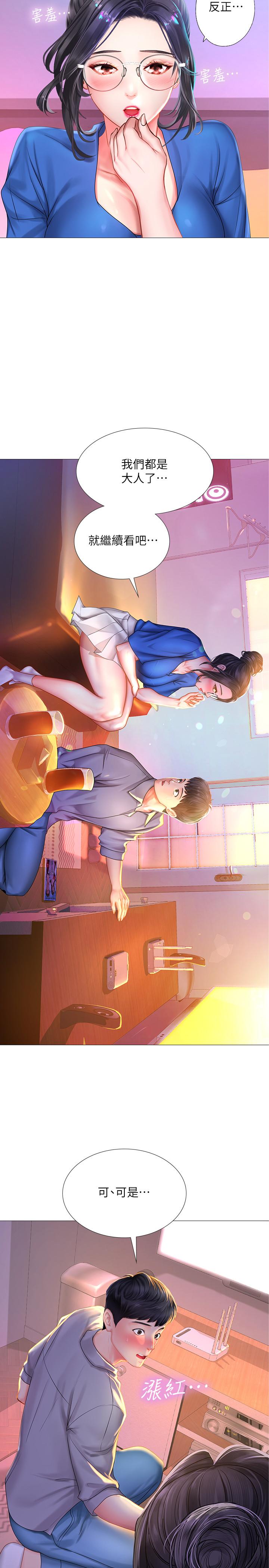 享樂補習街 第38話-我們都是大人了。 。繼續。 。 第22页