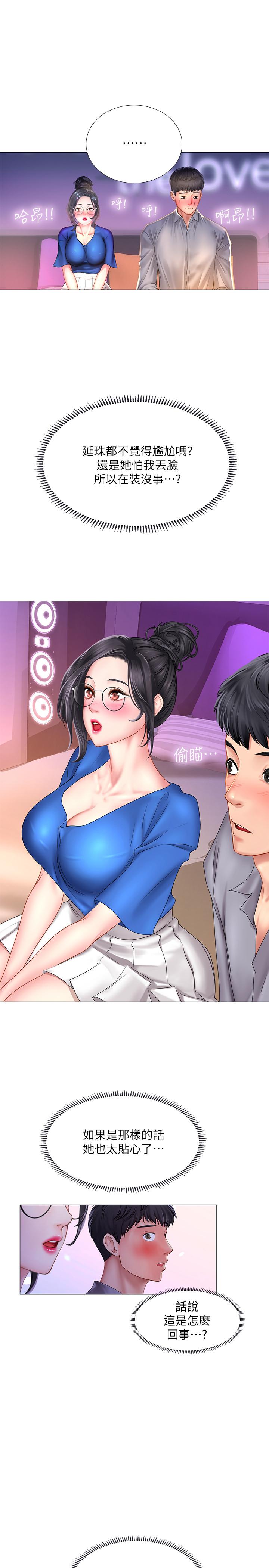 享樂補習街 第38話-我們都是大人了。 。繼續。 。 第27页