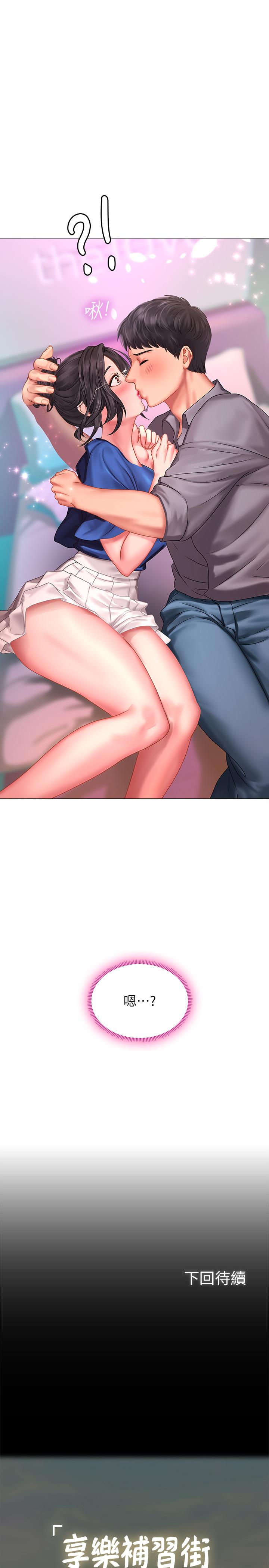 享樂補習街 第38話-我們都是大人了。 。繼續。 。 第39页