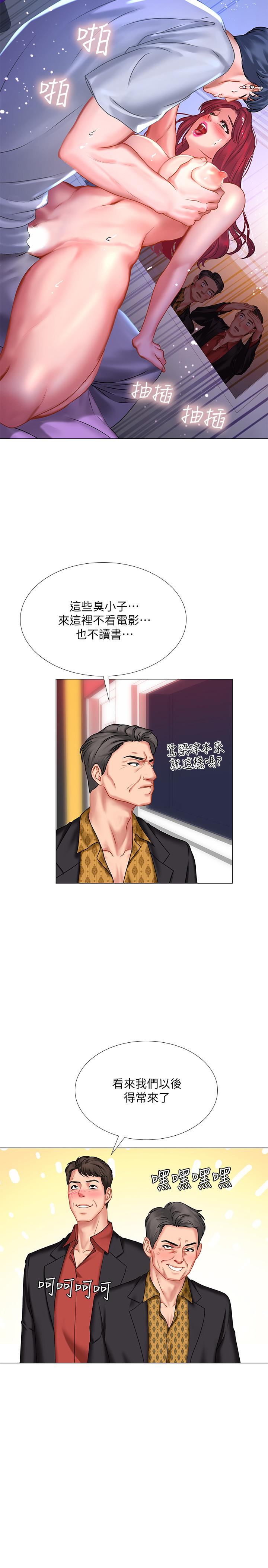 享樂補習街 第38話-我們都是大人了。 。繼續。 。 第31页