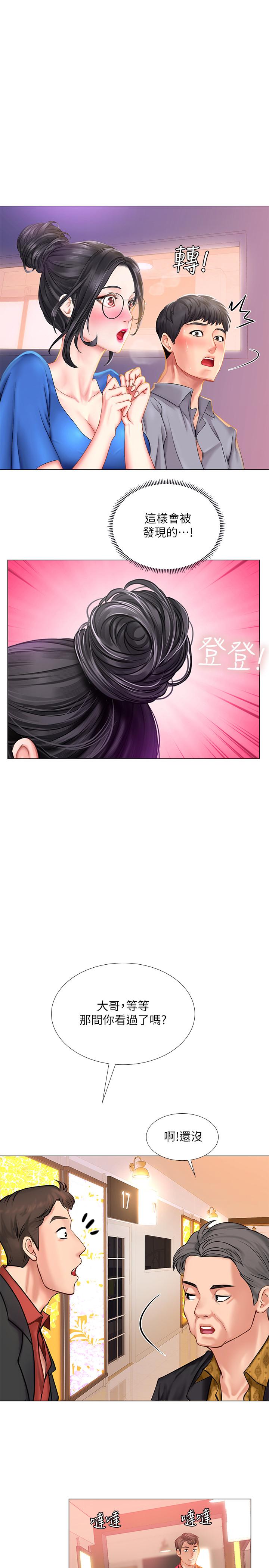 享樂補習街 第38話-我們都是大人了。 。繼續。 。 第34页