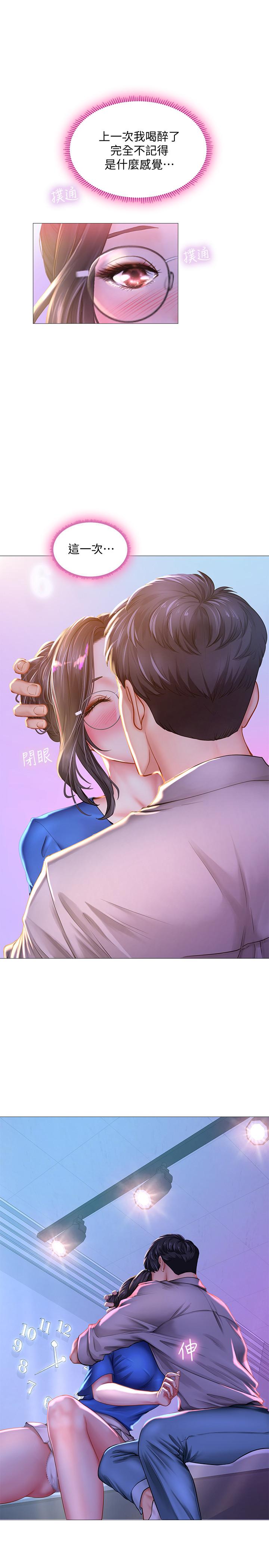 享樂補習街 第39話-延朱的華麗變身 第5页