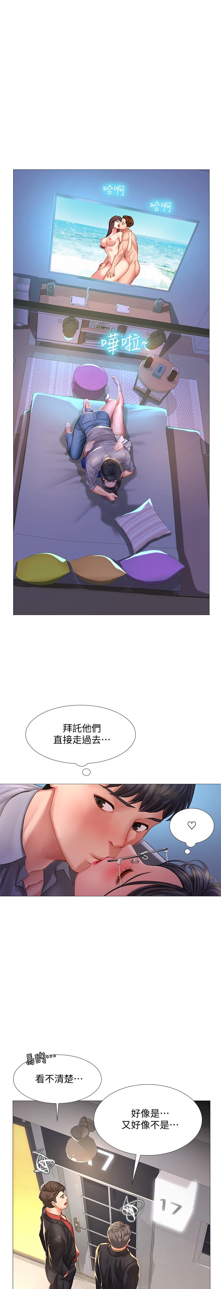 享樂補習街 第39話-延朱的華麗變身 第7页