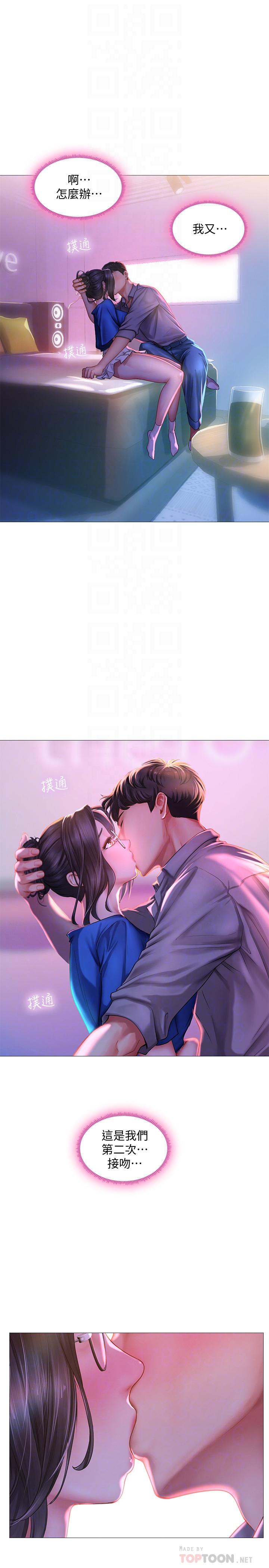 享樂補習街 第39話-延朱的華麗變身 第4页