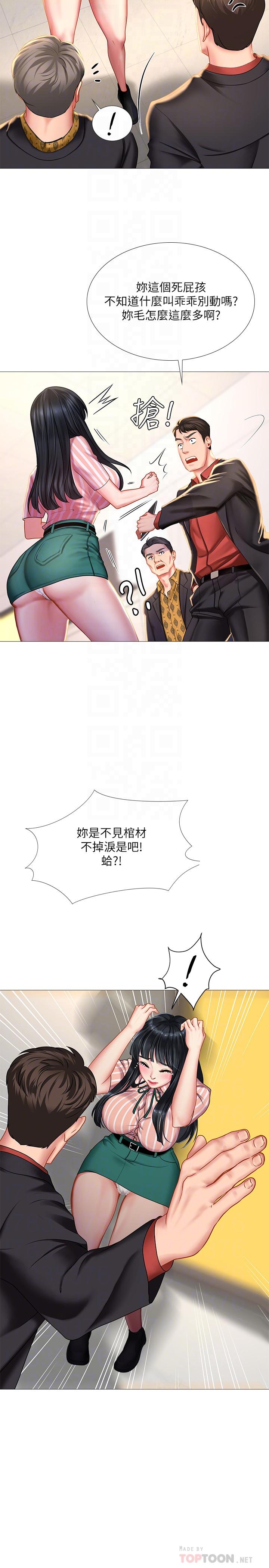 享樂補習街 第39話-延朱的華麗變身 第14页
