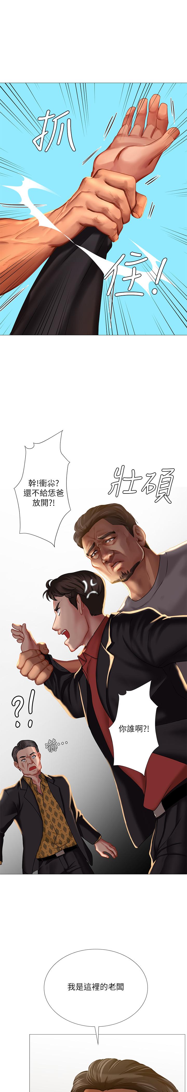享樂補習街 第39話-延朱的華麗變身 第15页