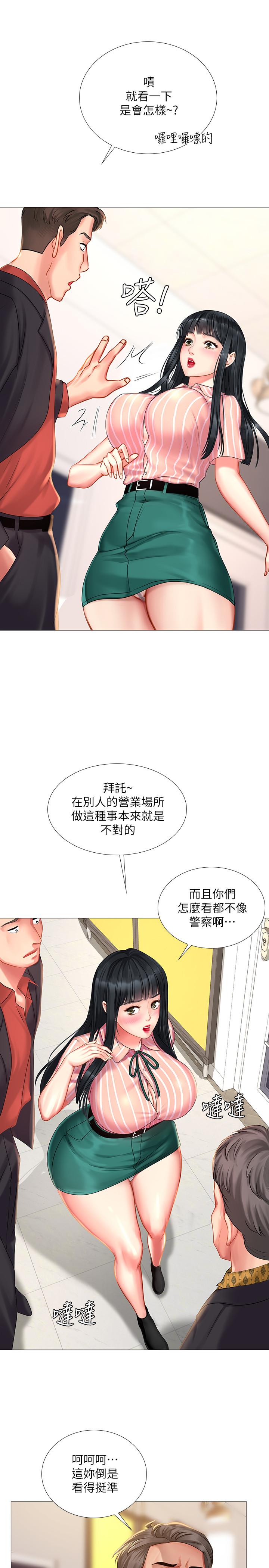 享樂補習街 第39話-延朱的華麗變身 第11页