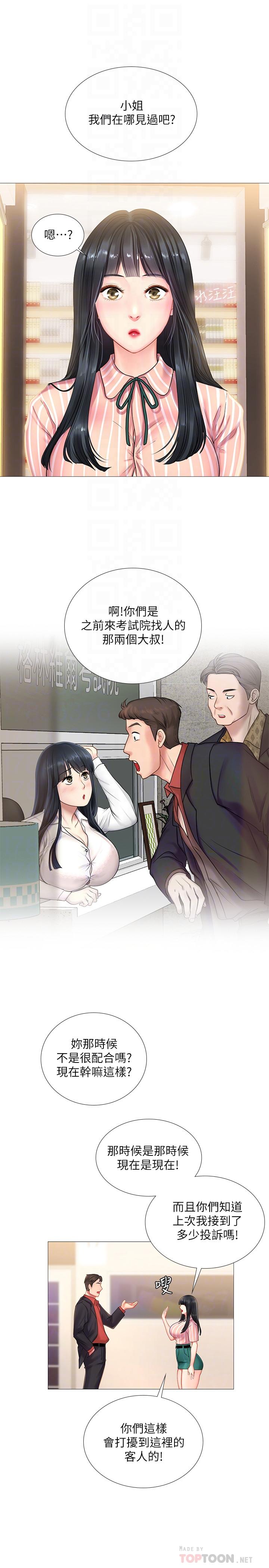 享樂補習街 第39話-延朱的華麗變身 第10页