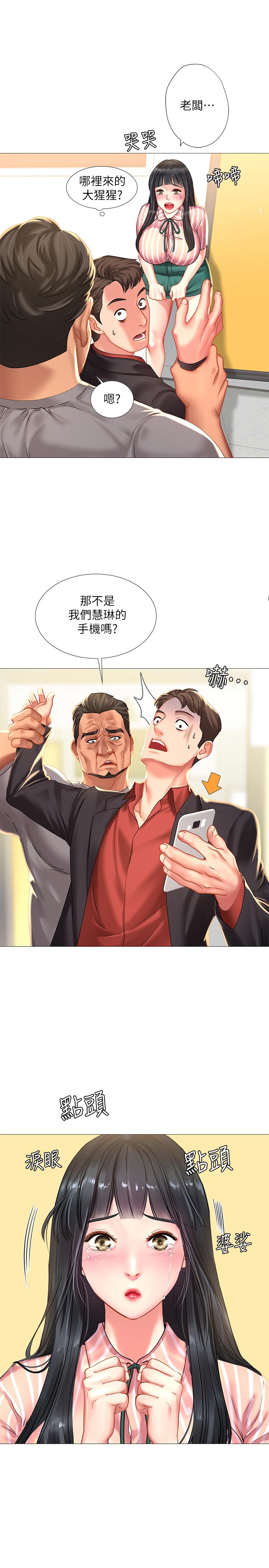 享樂補習街 第39話-延朱的華麗變身 第17页