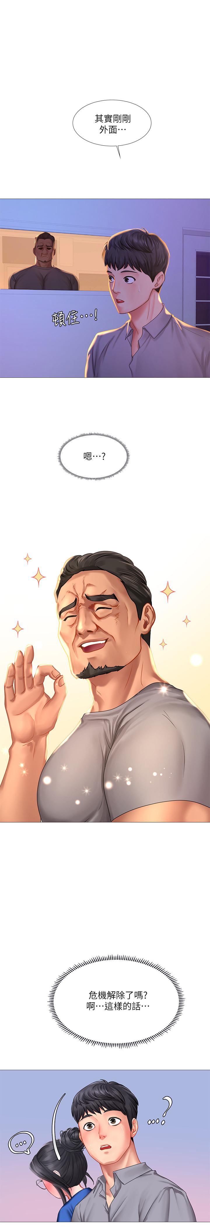 享樂補習街 第39話-延朱的華麗變身 第23页