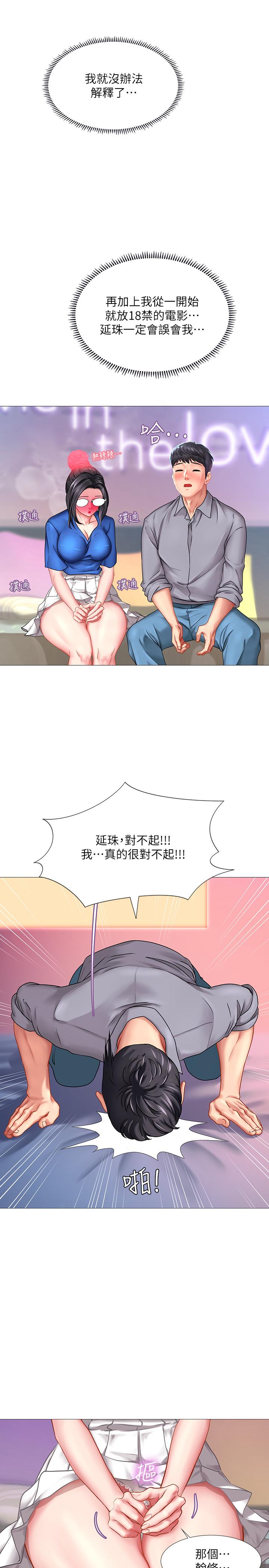 享樂補習街 第39話-延朱的華麗變身 第25页