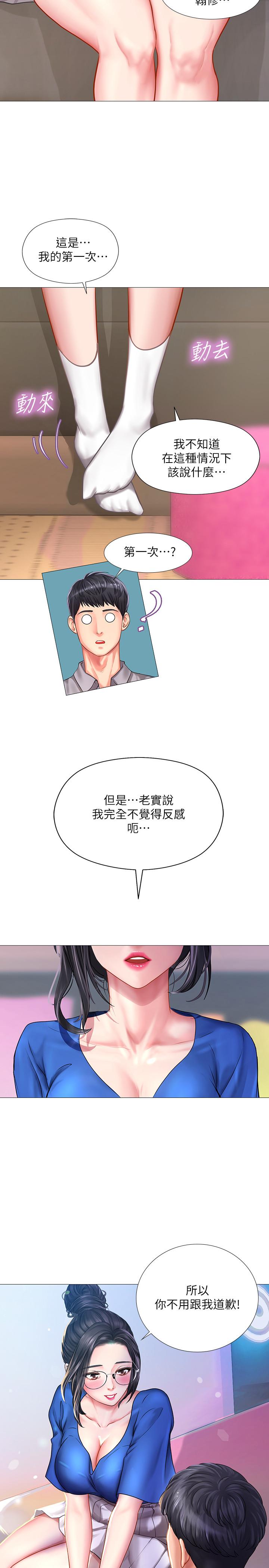 享樂補習街 第39話-延朱的華麗變身 第26页
