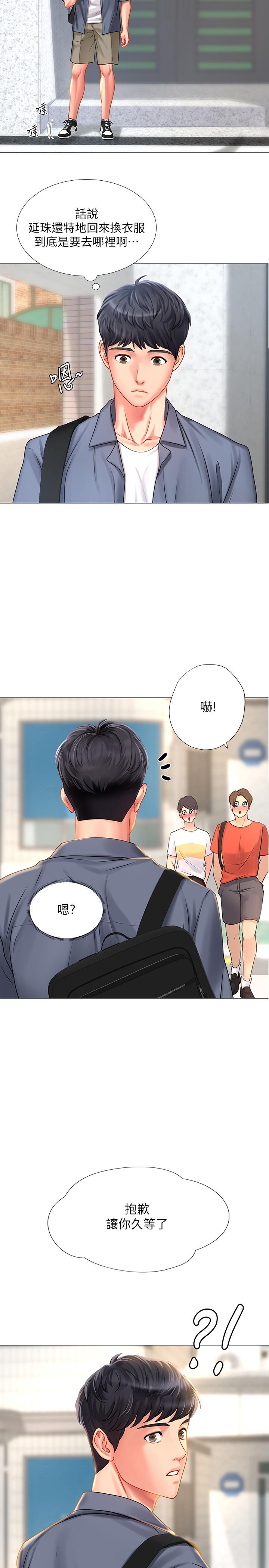 享樂補習街 第39話-延朱的華麗變身 第32页
