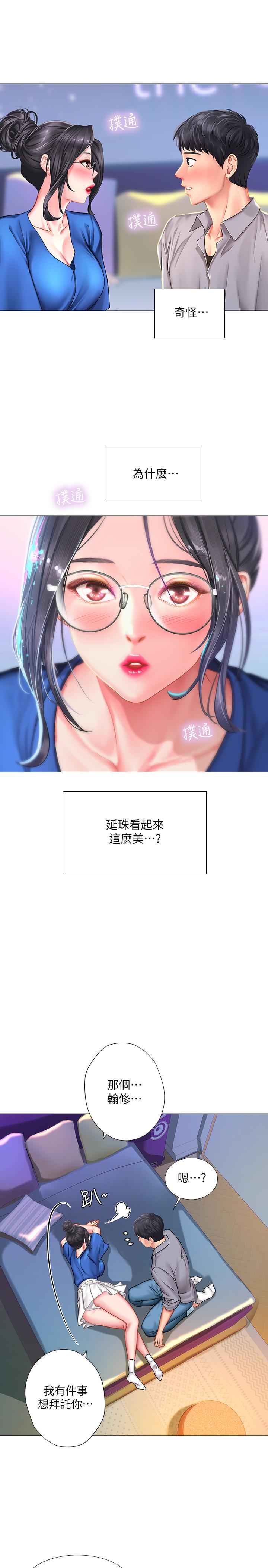 享樂補習街 第39話-延朱的華麗變身 第28页