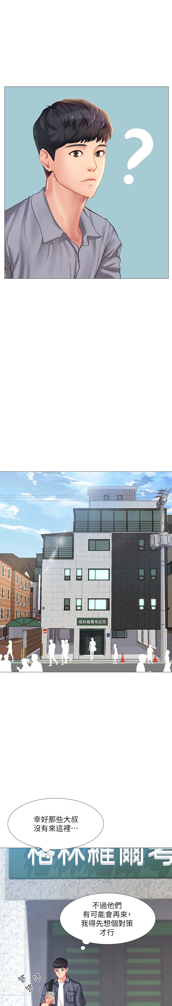 享樂補習街 第39話-延朱的華麗變身 第31页