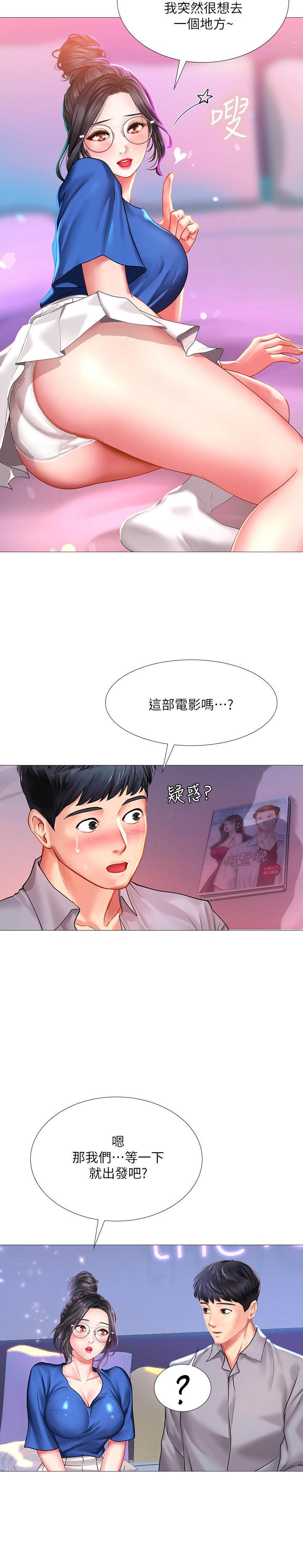 享樂補習街 第39話-延朱的華麗變身 第30页