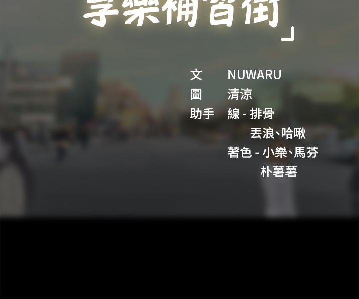 享樂補習街 第39話-延朱的華麗變身 第37页