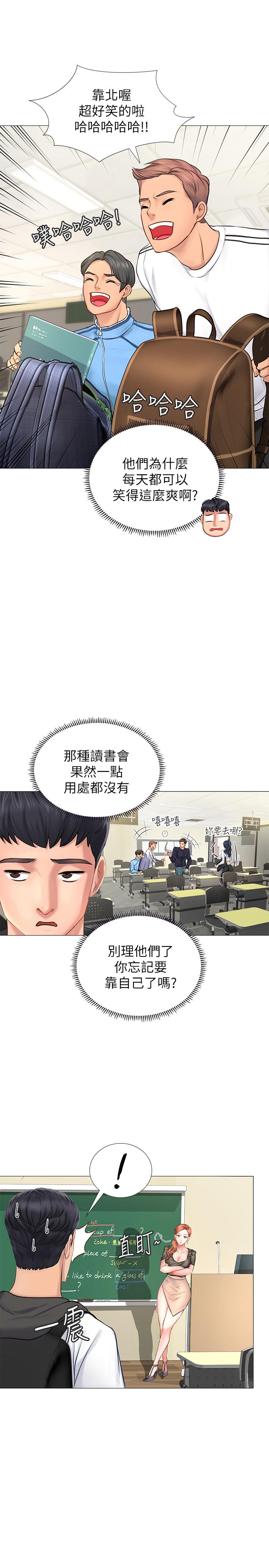享樂補習街 第3話-美女老師的特別授課 第33页
