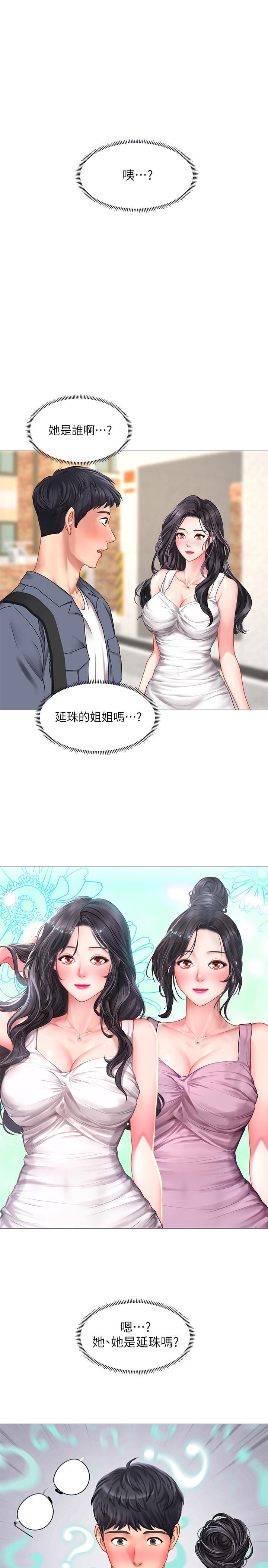 享樂補習街 第40話-都濕了，睡一晚再走吧 第4页
