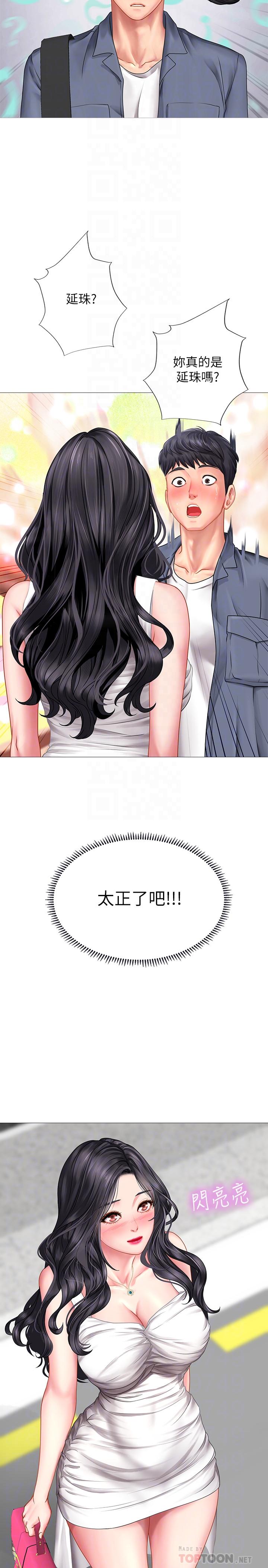 享樂補習街 第40話-都濕了，睡一晚再走吧 第6页