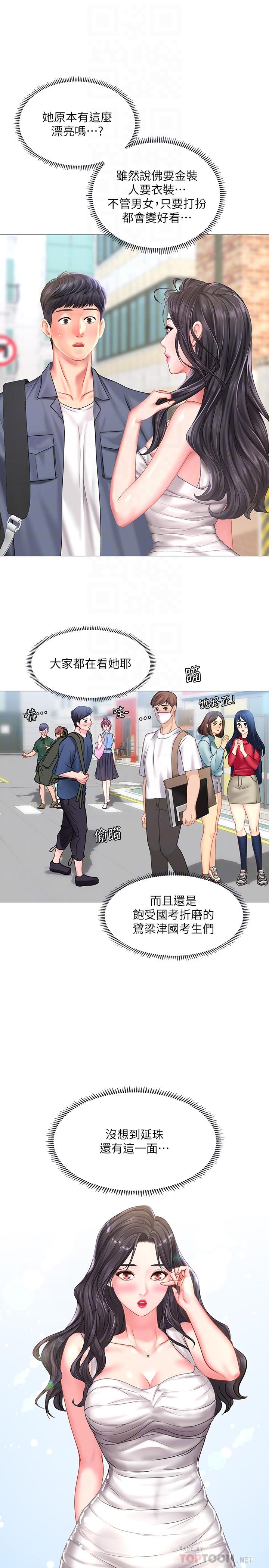 享樂補習街 第40話-都濕了，睡一晚再走吧 第8页