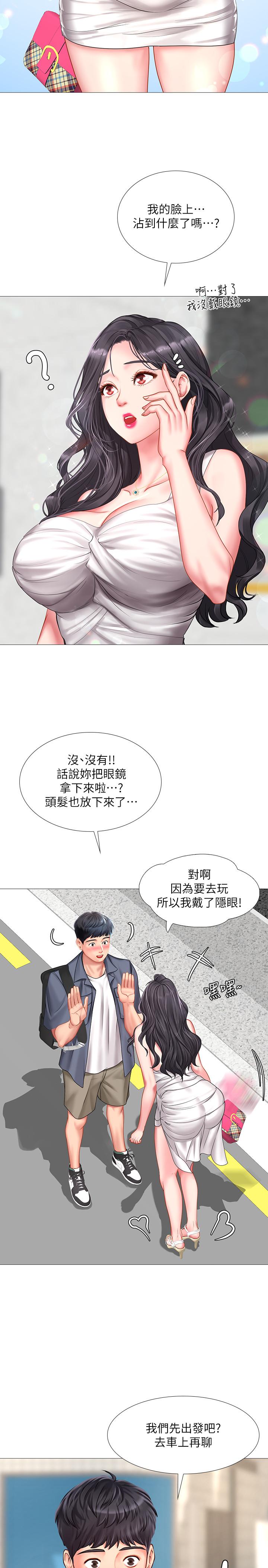享樂補習街 第40話-都濕了，睡一晚再走吧 第9页