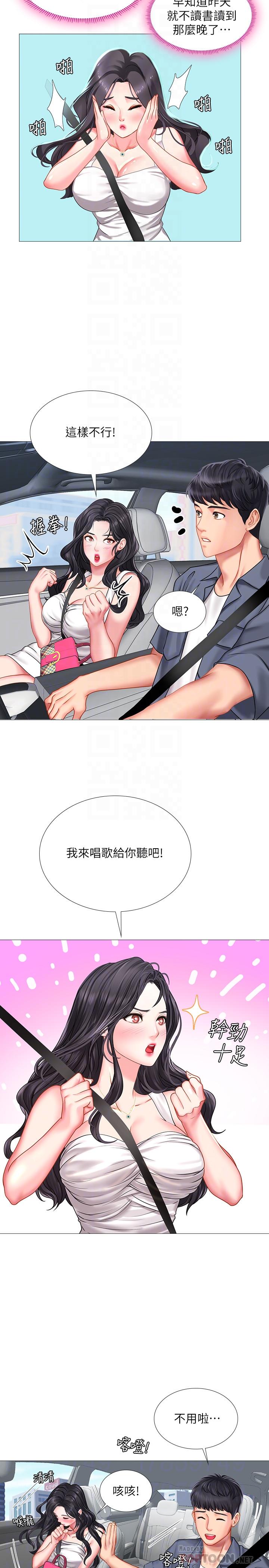 享樂補習街 第40話-都濕了，睡一晚再走吧 第16页