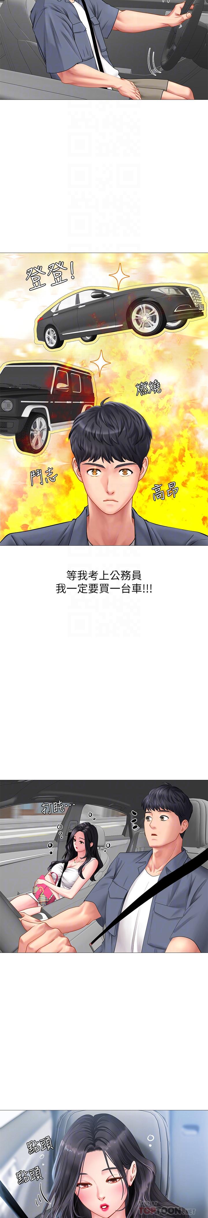 享樂補習街 第40話-都濕了，睡一晚再走吧 第12页