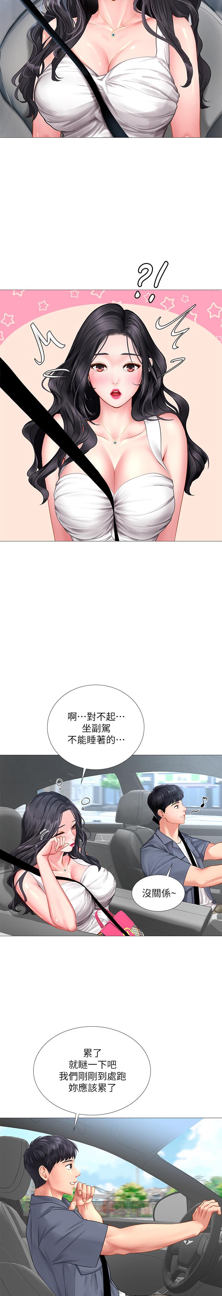 享樂補習街 第40話-都濕了，睡一晚再走吧 第13页