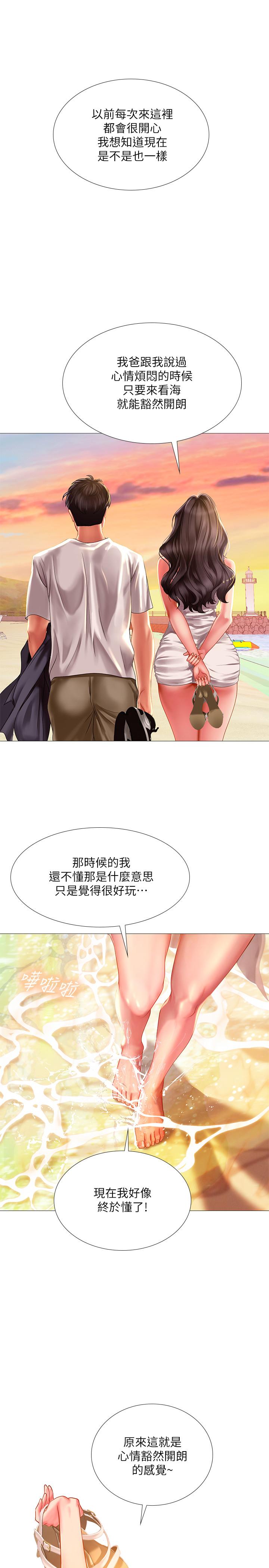 享樂補習街 第40話-都濕了，睡一晚再走吧 第25页