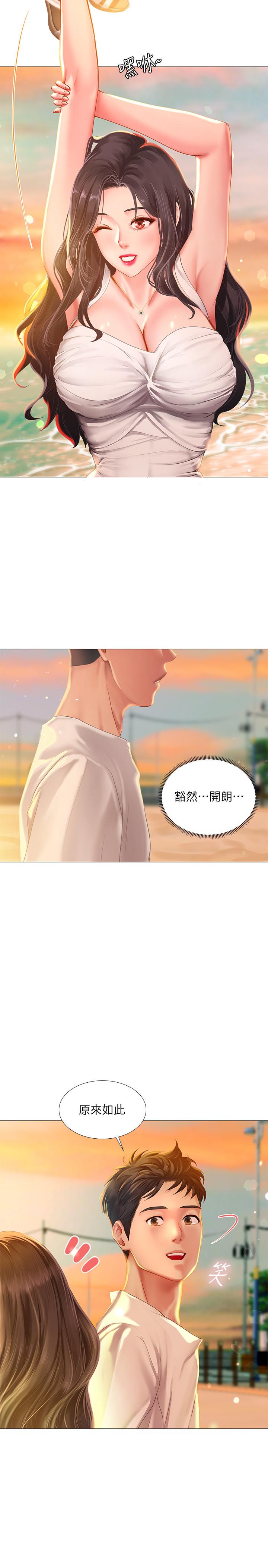 享樂補習街 第40話-都濕了，睡一晚再走吧 第26页