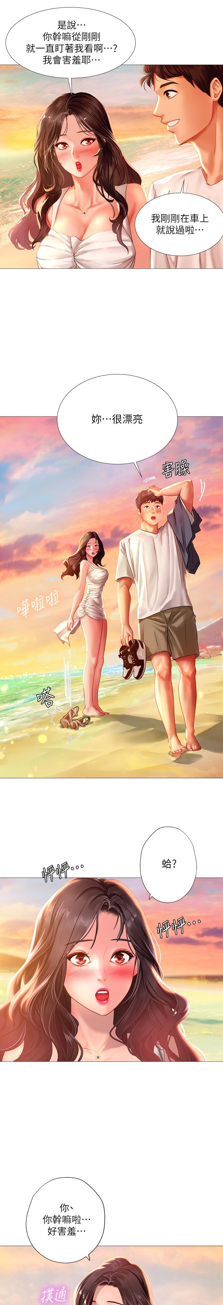 享樂補習街 第40話-都濕了，睡一晚再走吧 第27页