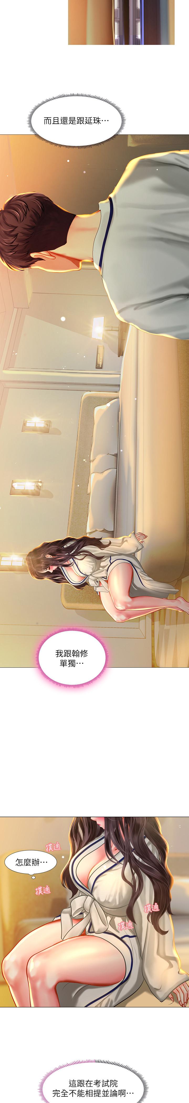 享樂補習街 第40話-都濕了，睡一晚再走吧 第36页