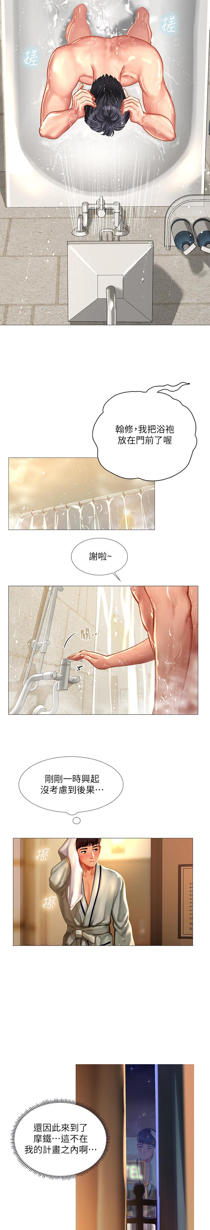 享樂補習街 第40話-都濕了，睡一晚再走吧 第35页