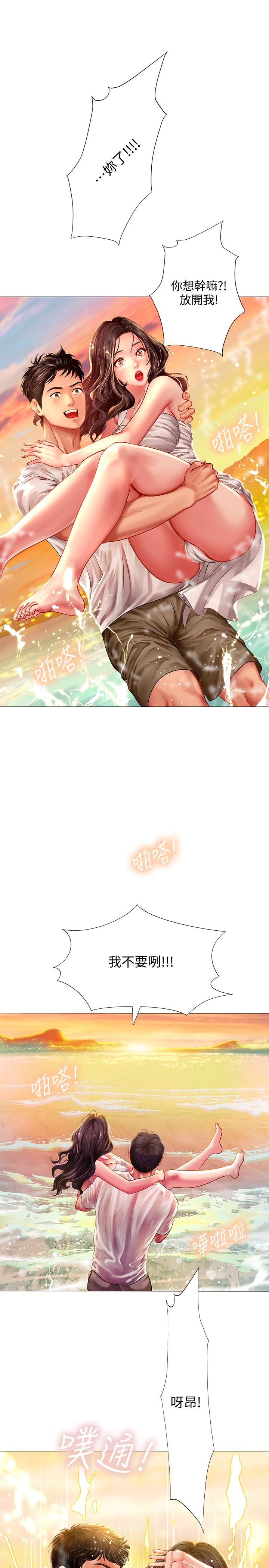 享樂補習街 第40話-都濕了，睡一晚再走吧 第31页