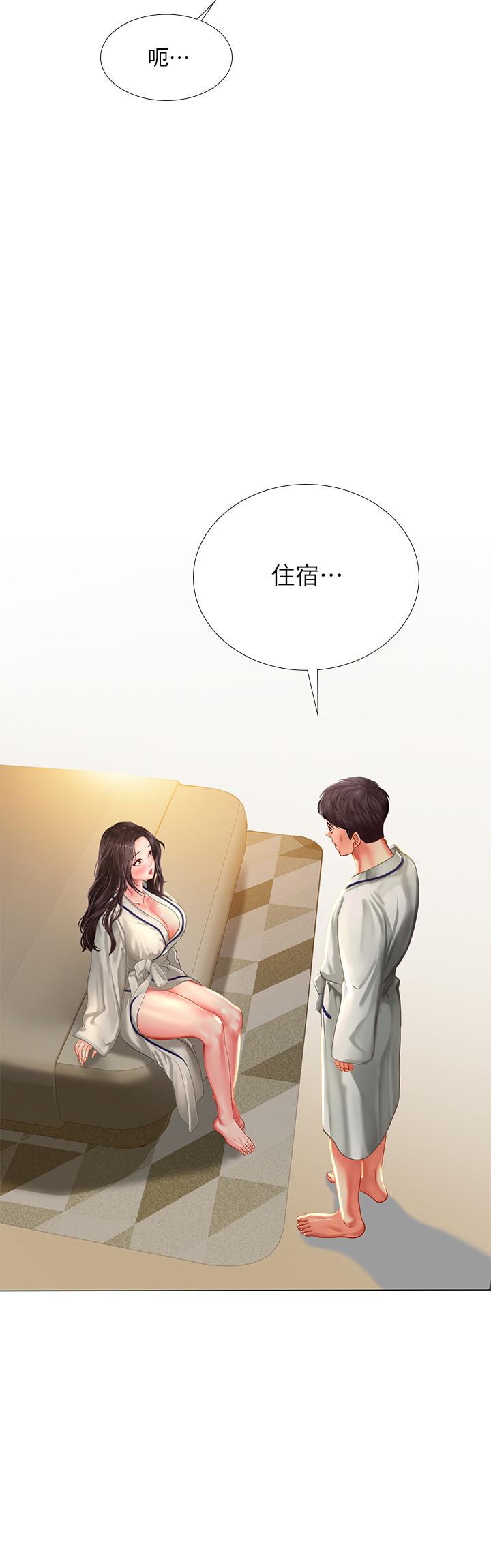 享樂補習街 第41話-請你溫柔一點 第2页