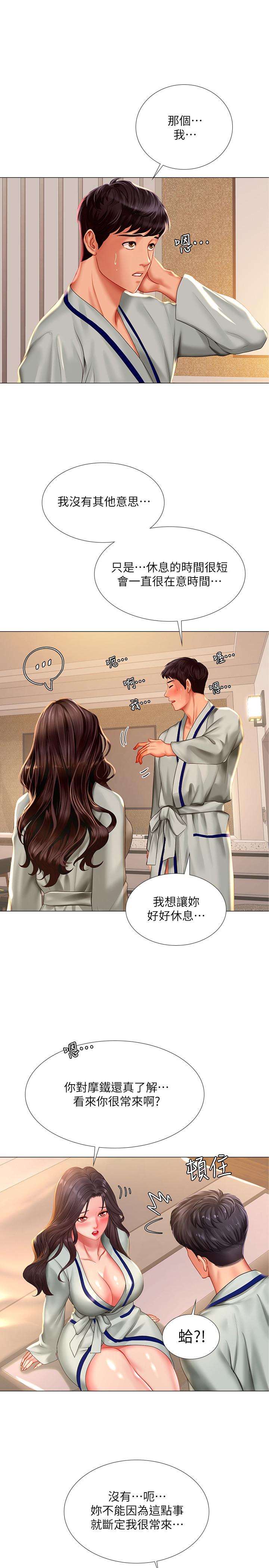 享樂補習街 第41話-請你溫柔一點 第3页