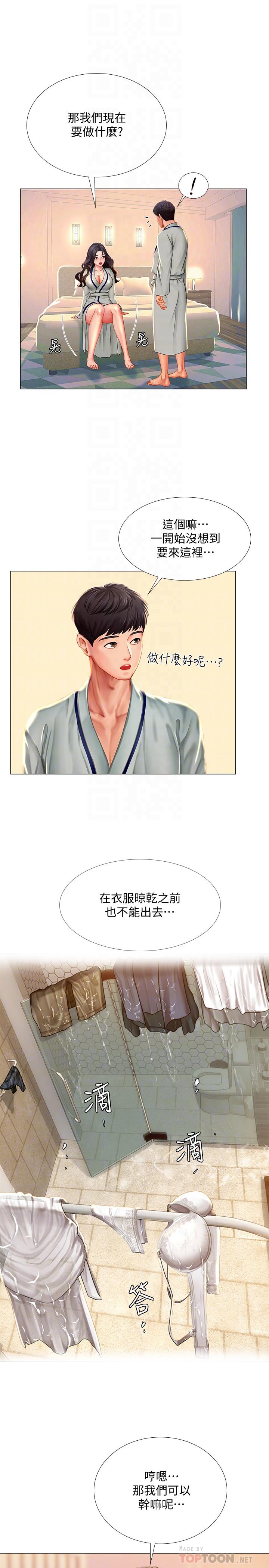 享樂補習街 第41話-請你溫柔一點 第6页