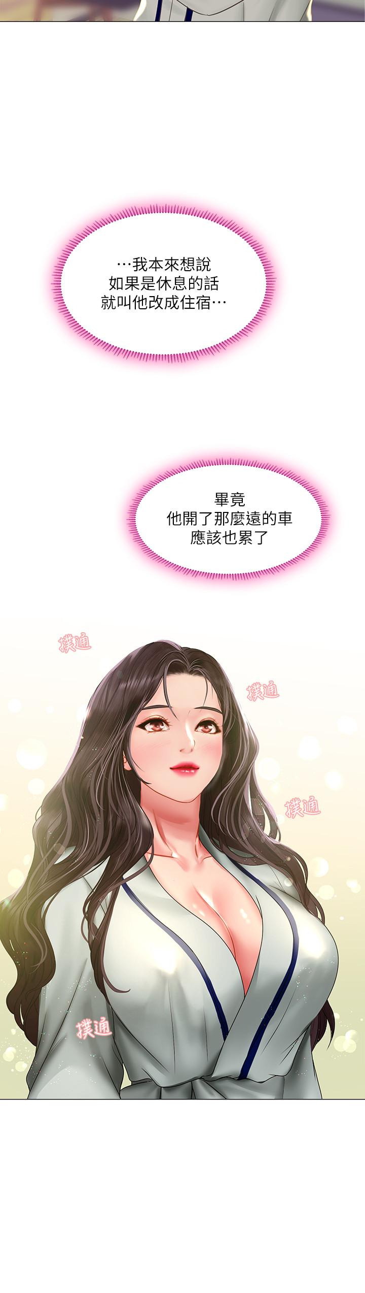 享樂補習街 第41話-請你溫柔一點 第5页