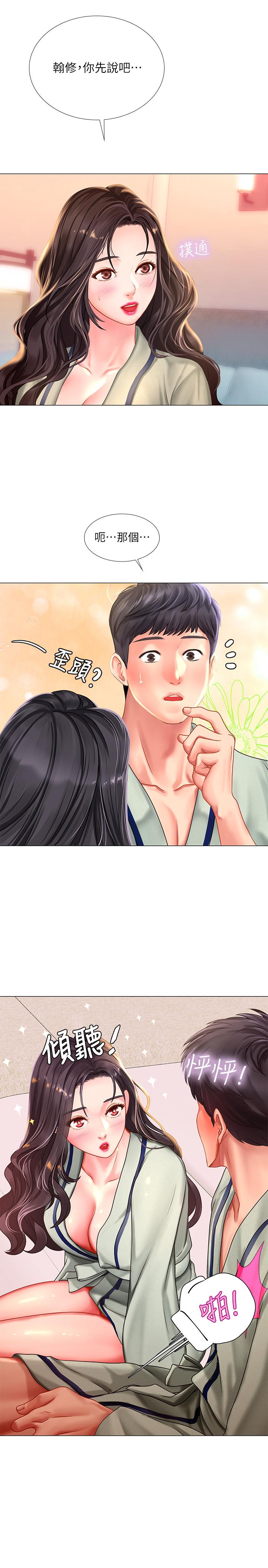享樂補習街 第41話-請你溫柔一點 第13页