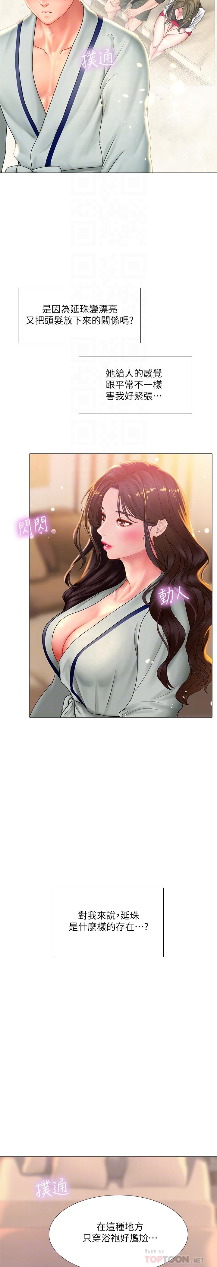 享樂補習街 第41話-請你溫柔一點 第10页