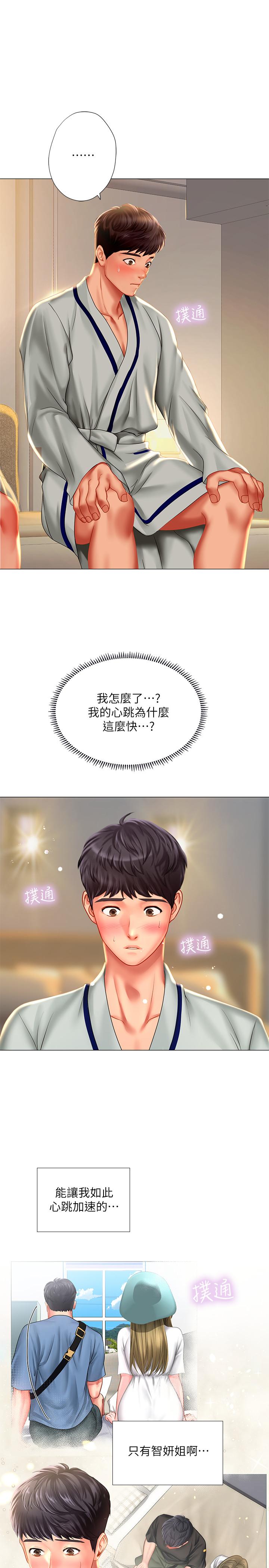 享樂補習街 第41話-請你溫柔一點 第9页