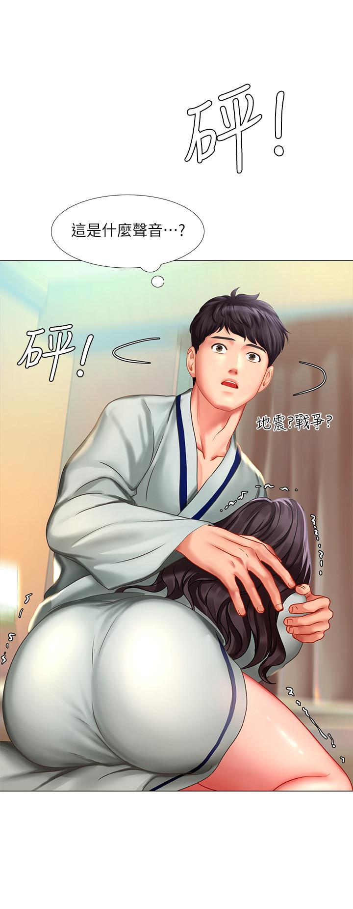 享樂補習街 第41話-請你溫柔一點 第15页