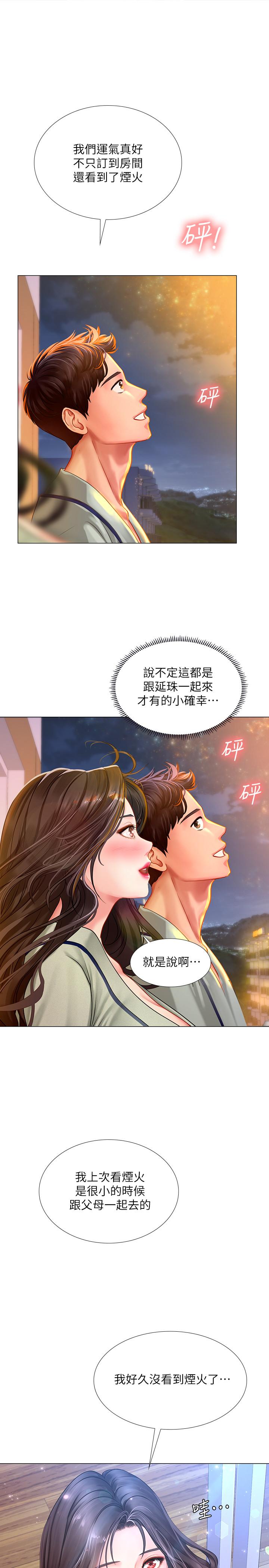 享樂補習街 第41話-請你溫柔一點 第21页