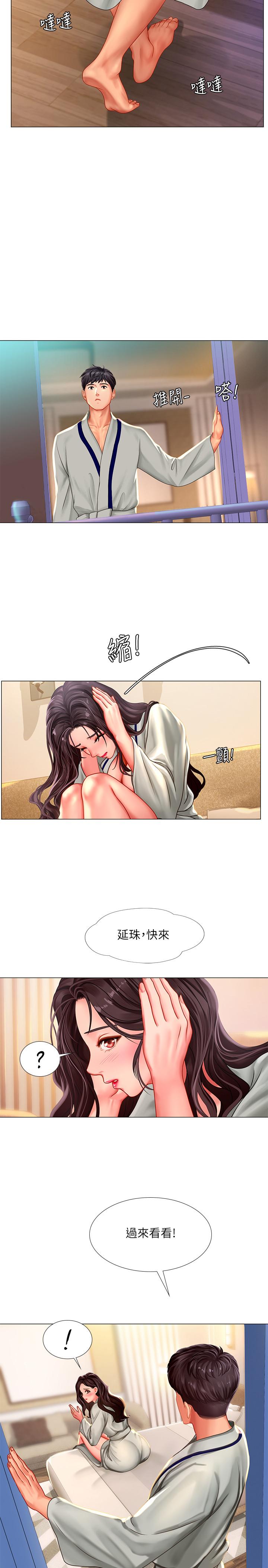 享樂補習街 第41話-請你溫柔一點 第17页