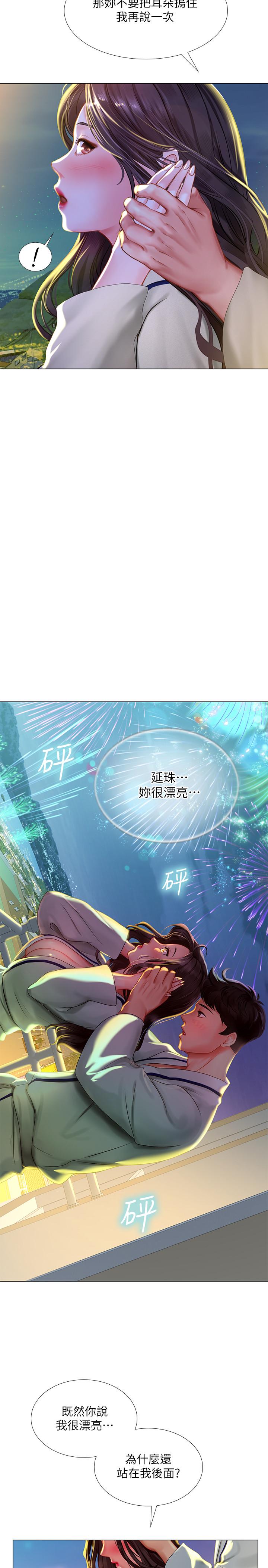 享樂補習街 第41話-請你溫柔一點 第25页