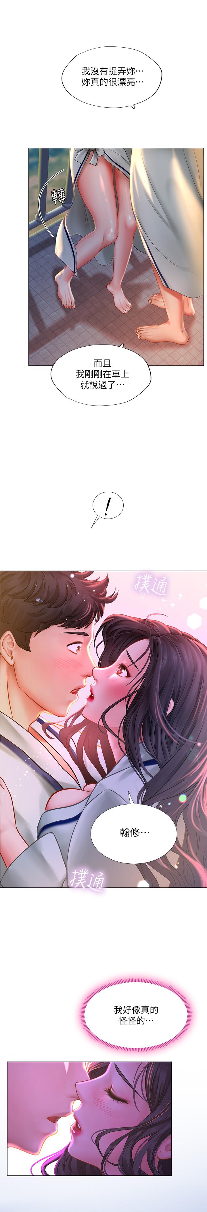 享樂補習街 第41話-請你溫柔一點 第27页